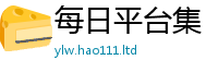 王中王493333WWW马头诗靠2025年港彩黑白图资料